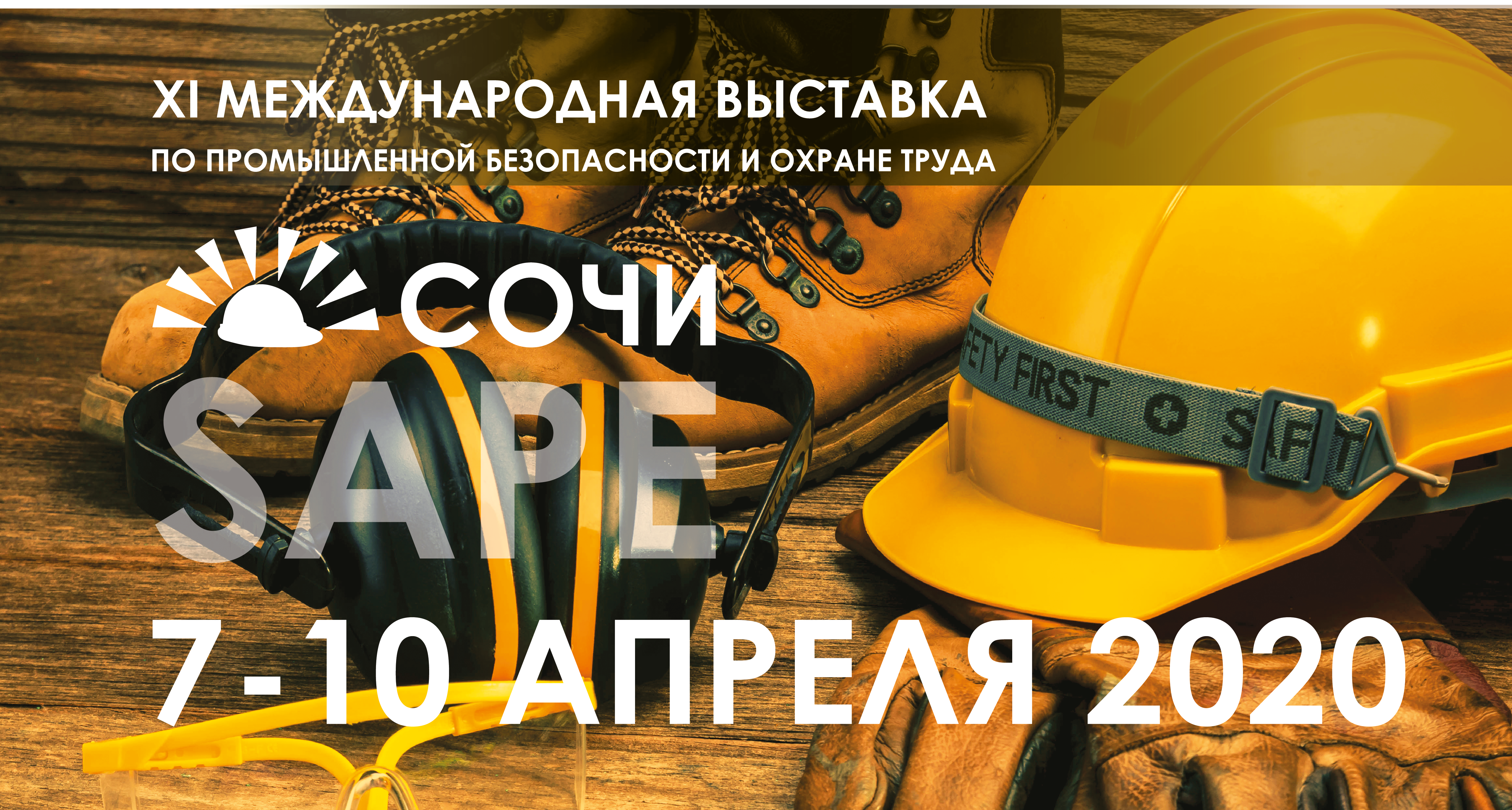 SAPE 2020 пройдет с 7 по 10 апреля 2020 года